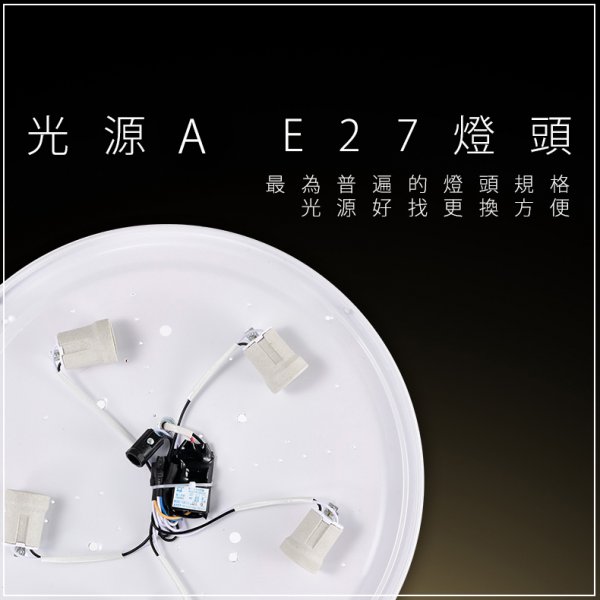 光源A-E27燈頭